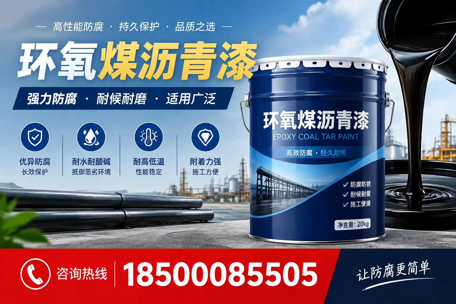 环氧煤沥青漆在不同气候条件下的表现分析,周口适用性