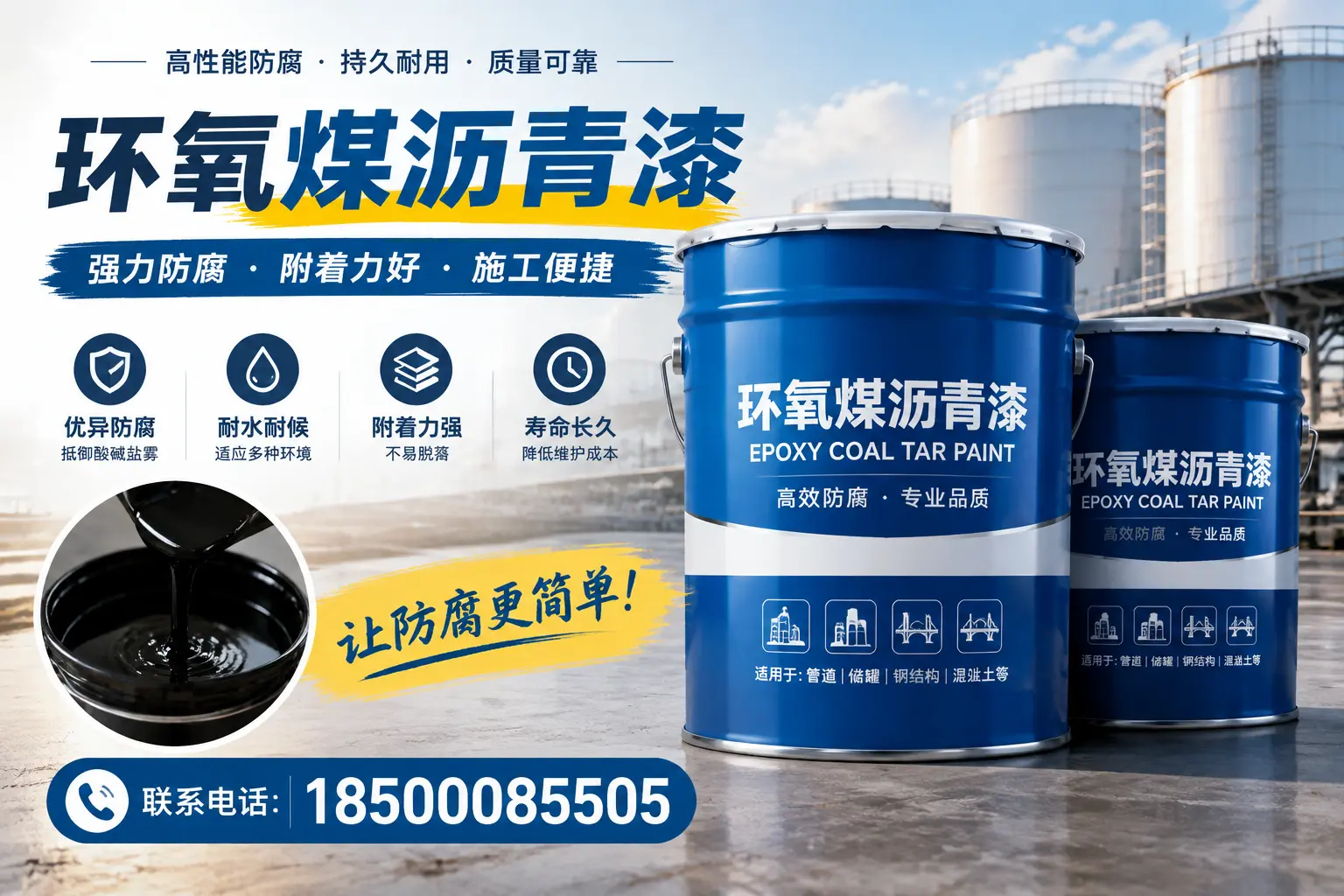环氧煤沥青漆的环保性分析,周口企业的选择依据